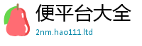 2025精准资料大全免费归2024雷锋心水网论坛大众网